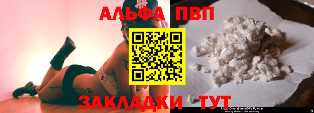 Alfa_PVP Crystall Моздок