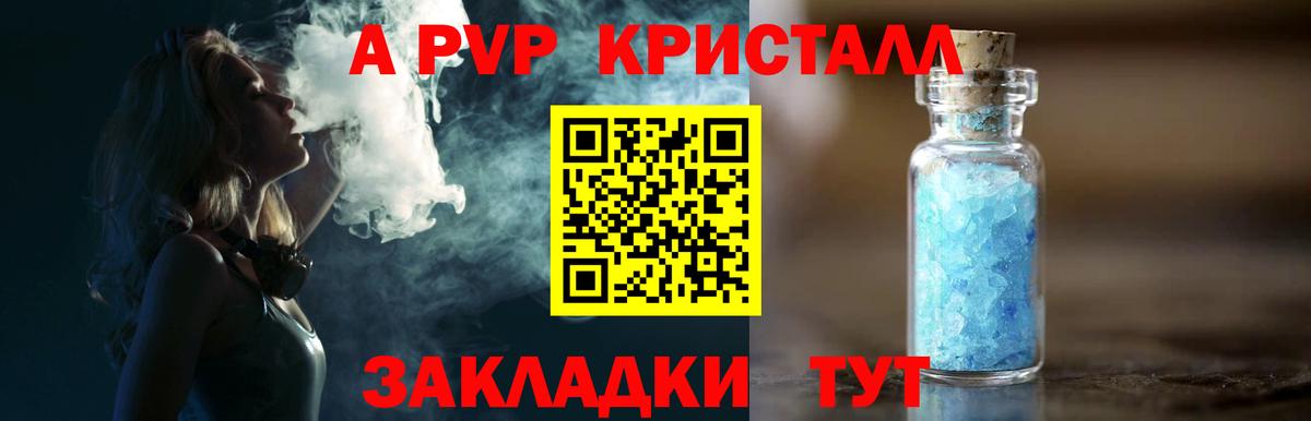 APVP кристаллы  A PVP  Моздок  А ПВП СК  Вход с VPN 