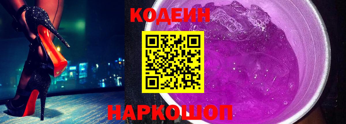 Кодеиновый сироп Lean напиток Lean (лин) Моздок