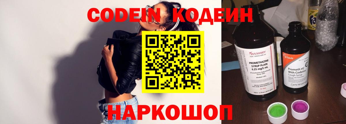 Моздок  Кодеин напиток Lean (лин)  Вход с VPN 