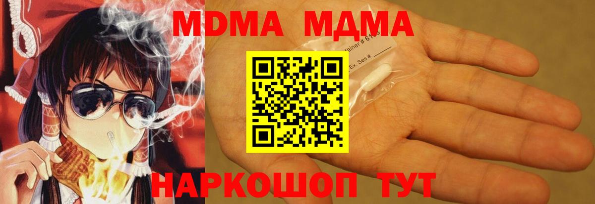 MDMA молли  Вход с VPN  Моздок  МДМА молли 