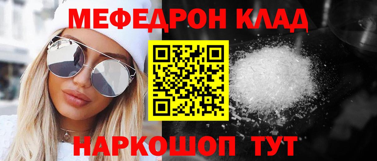 Мефедрон кристаллы Моздок