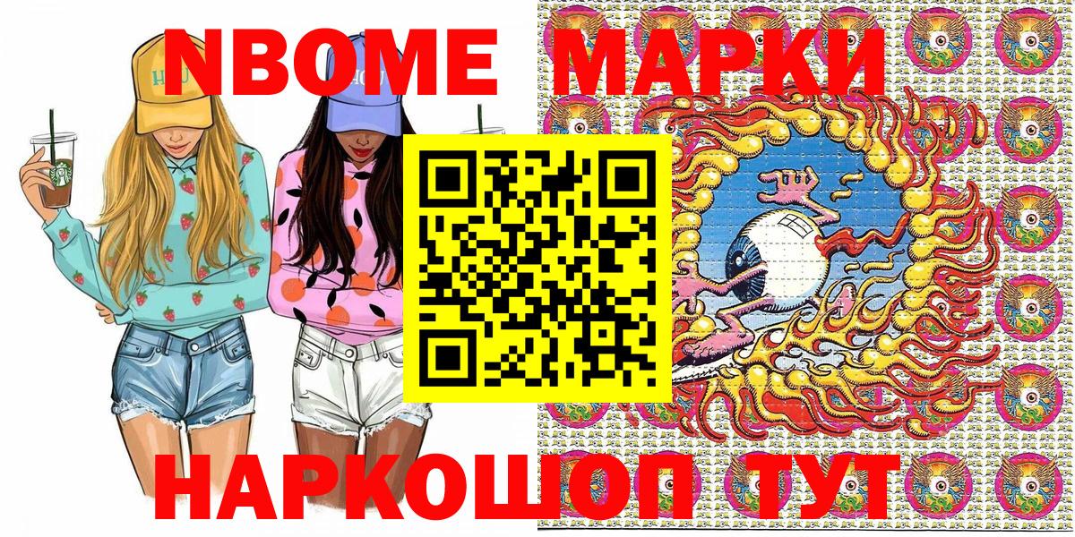 Марки NBOMe 1,8мг Моздок